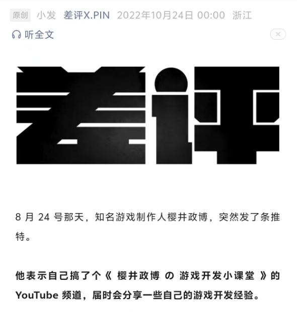 他自掏9000万日元做科普 为了让游戏行业更好