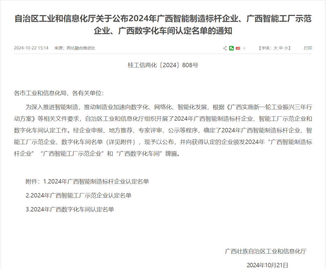 强强碳素公司入选2beat365入口024年“广西数字化车间”认定名单