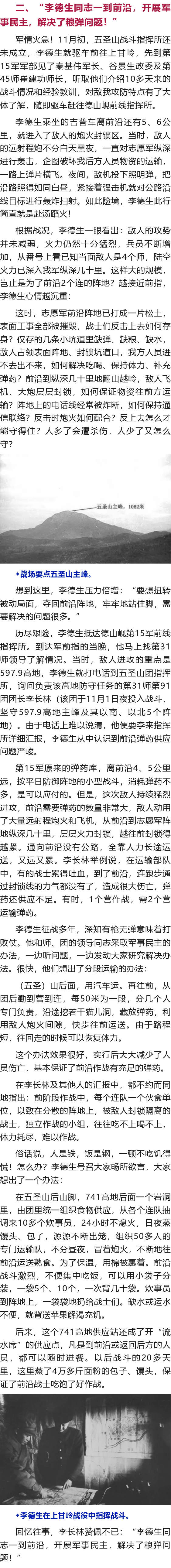 【党史直播间】李德生:最终锁定上甘岭战役胜局的前线总指挥