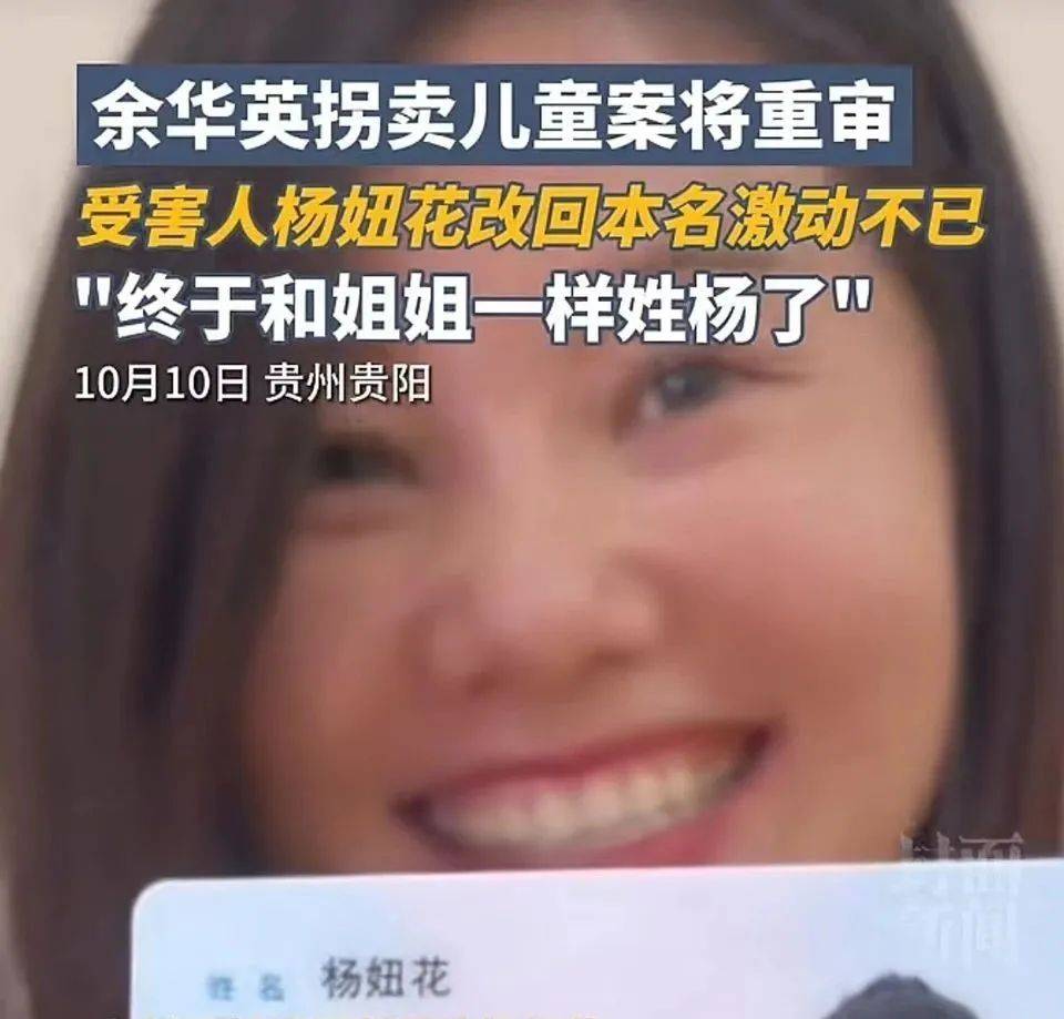 还是死刑!杨妞花死磕26年亲手将人贩子余华英送上法庭:她终于害怕了