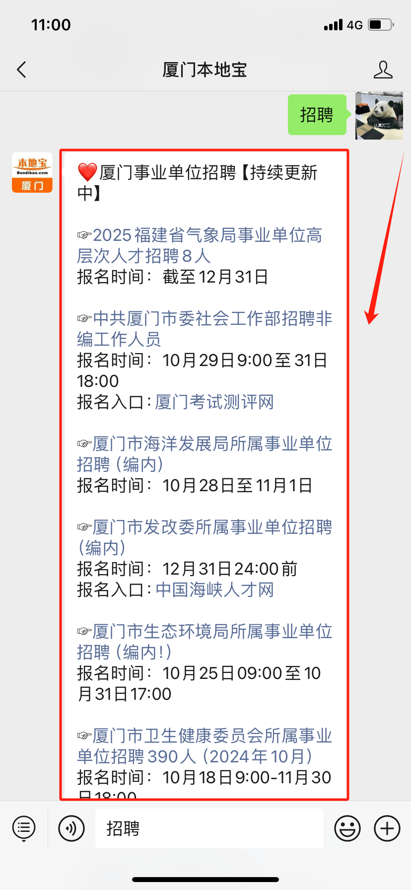 厦门一大批好单位招聘!抓紧机会!