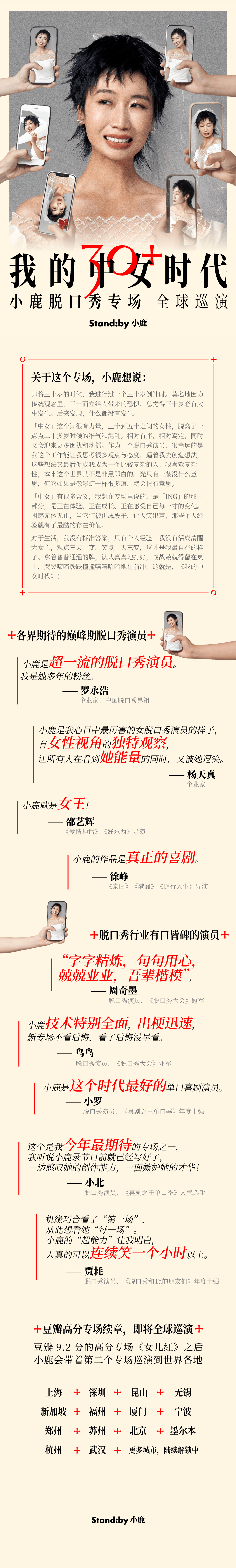 今日11:00开票|小鹿脱口秀专场《我的中女时代》重磅袭深!