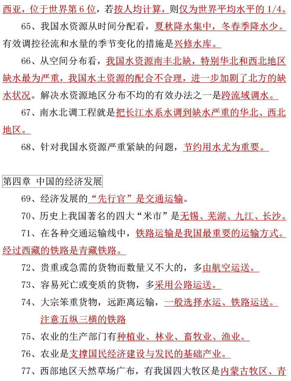 八上地理背诵任务(八年级上册地理背诵资料) 第2张 八上地理背诵任务(八年级上册地理背诵资料) 第2张
