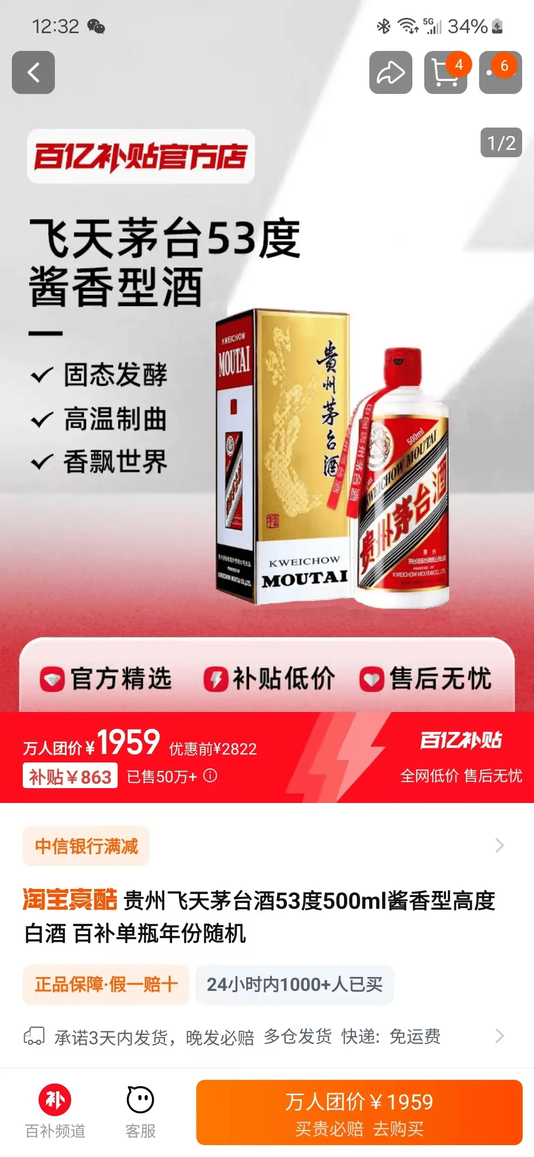 飞天茅台电商平台价跌破2000元 飞天茅台电商平台价跌破2000元