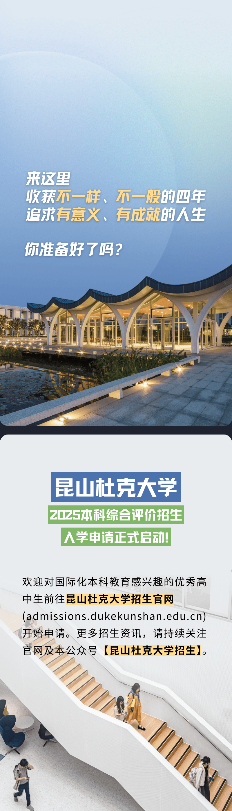 昆山杜克大学宣传片图片