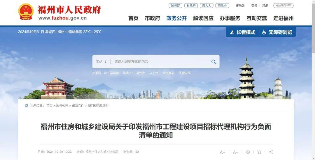 10月29日，福州市住房和城乡建设局正式印发了福州市房屋建筑和市政基础设