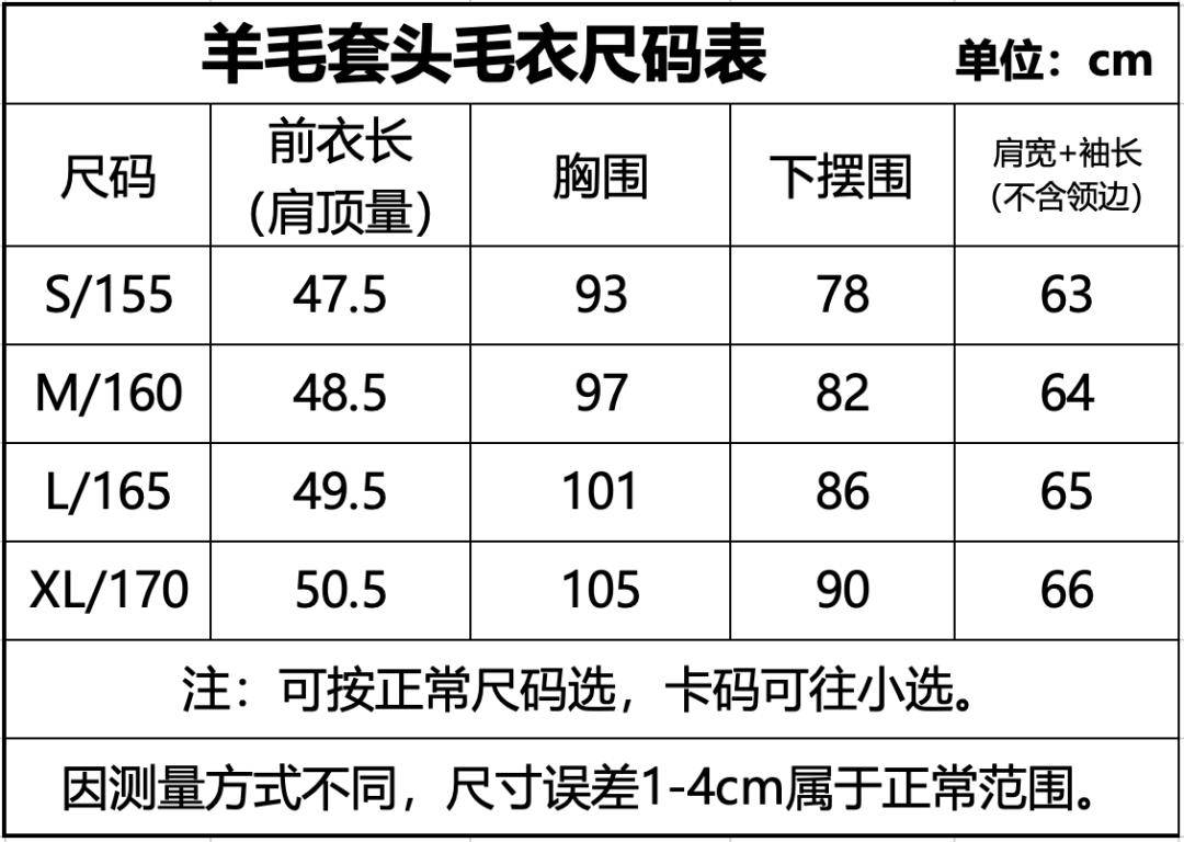 女式羊毛衫尺码对照表图片