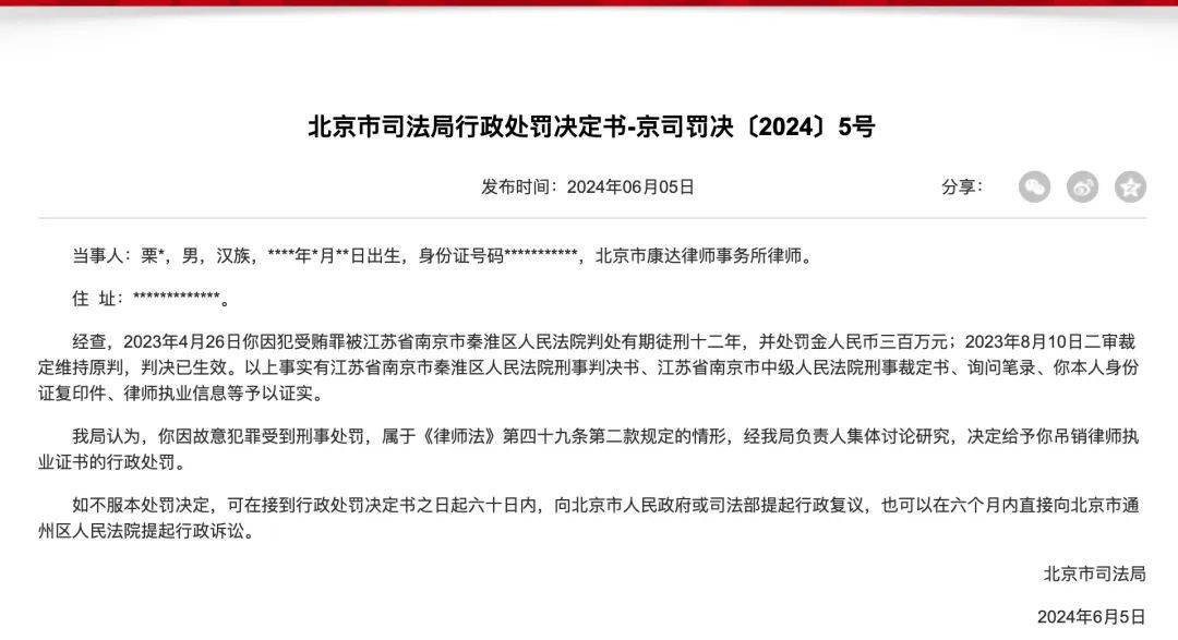 证监会重罚！终身市场禁入