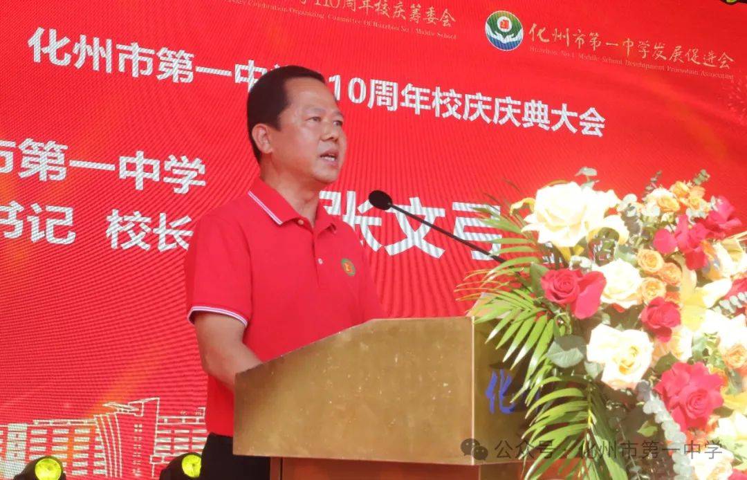 110年岁月峥嵘,110年风华正茂,化州一中的发展离不开党和政府的持续