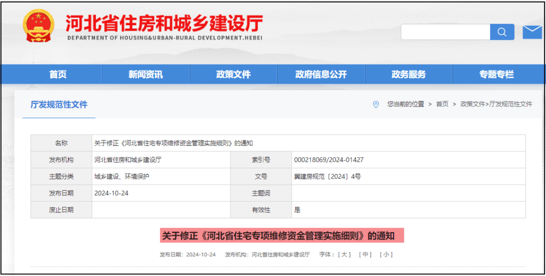 地方？如何申请使用？近日，河北省住房和城乡建设厅发布最新通知↓↓↓