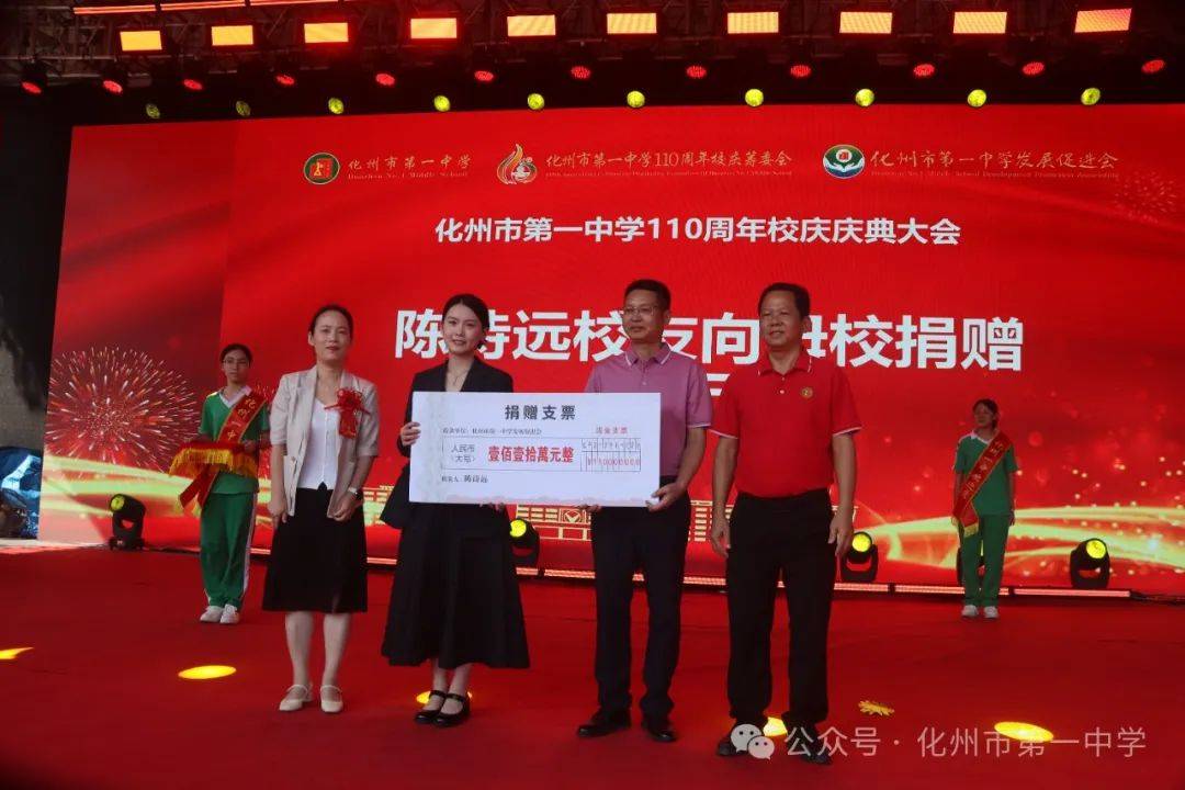化州市第一中学110年校庆,好隆重!