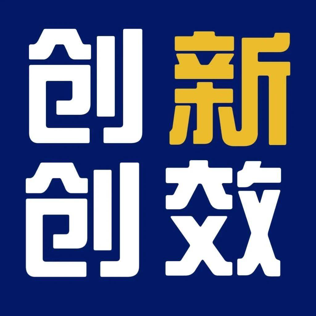 创新创效丨中泰纺织集团创新创效为高质量发展赋能纪实_新中_工作_人人