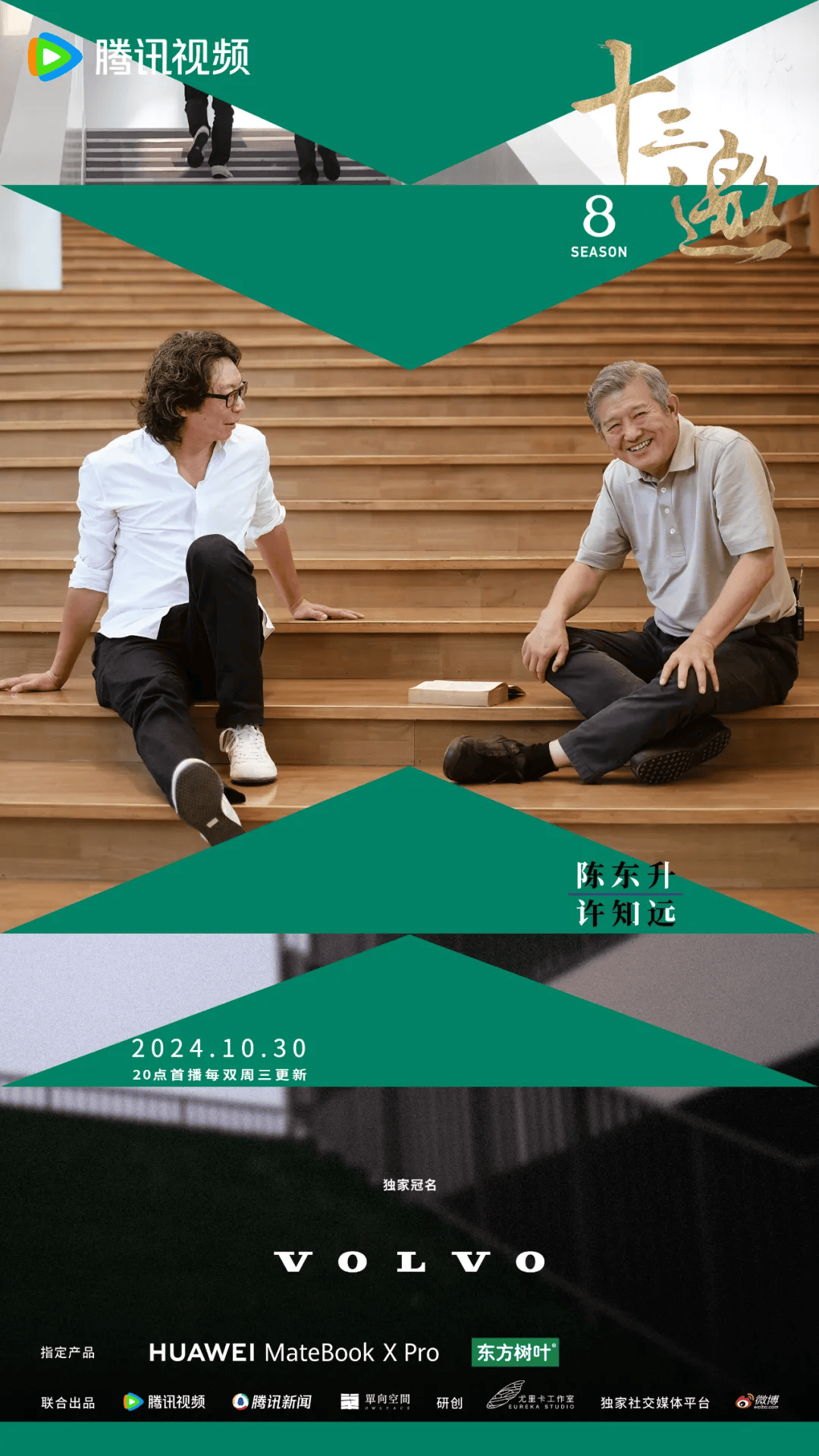 所以这就是我的决心 | 十三邀×陈东升_天门_张伟康_彭军甫