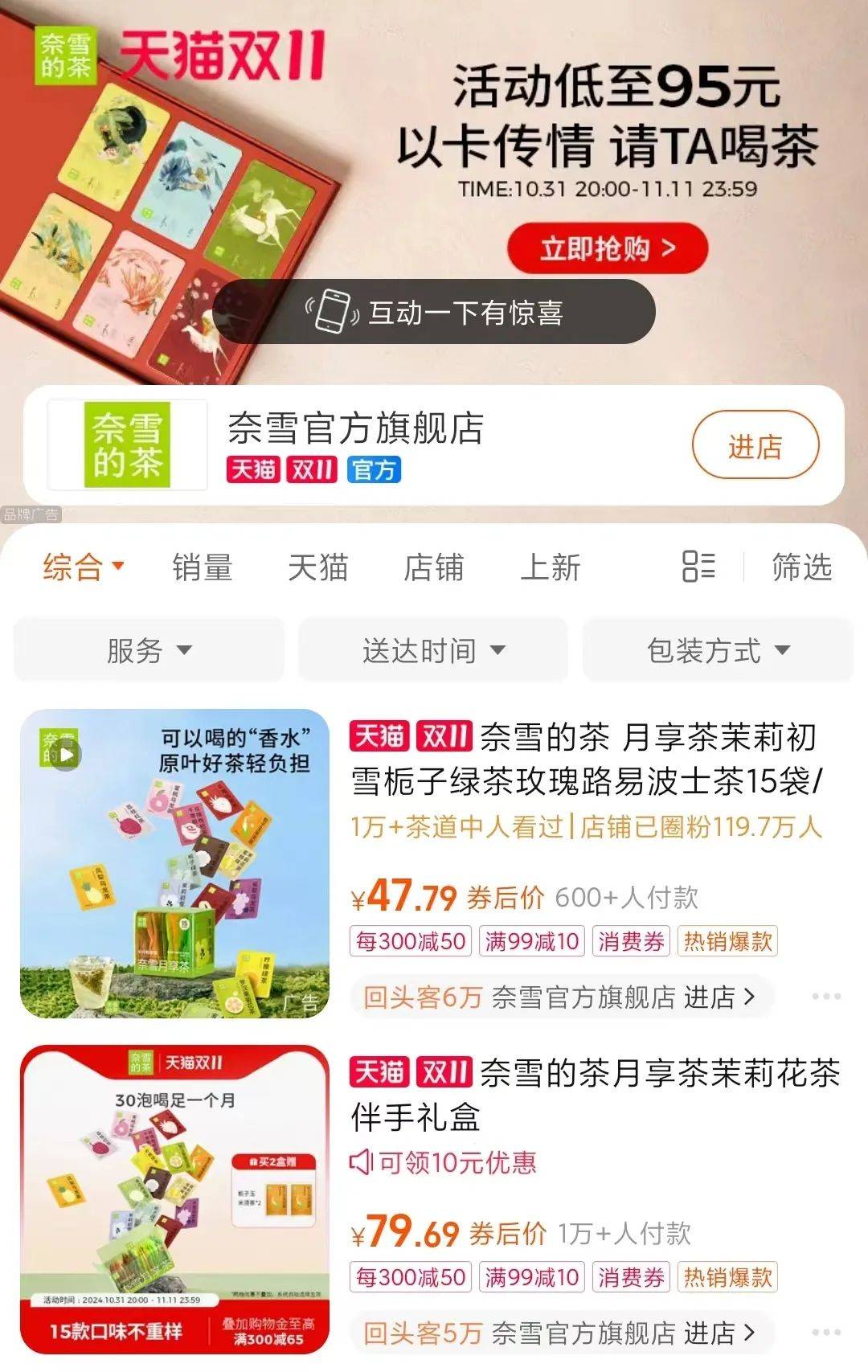 抢占"双11",茶颜,奈雪这个"系列"已卖出上亿元