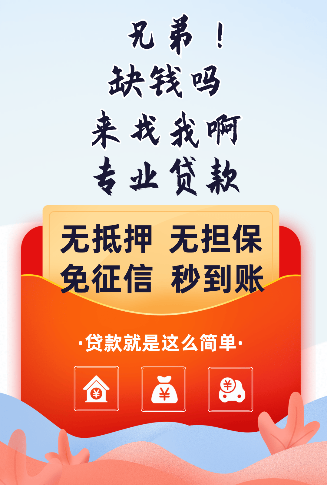 打电话让我加微信贷款的可信嘛