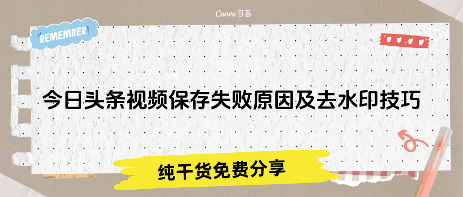 今日头条不能下载视频怎么回事(今日头条不能下载视频怎么回事儿)