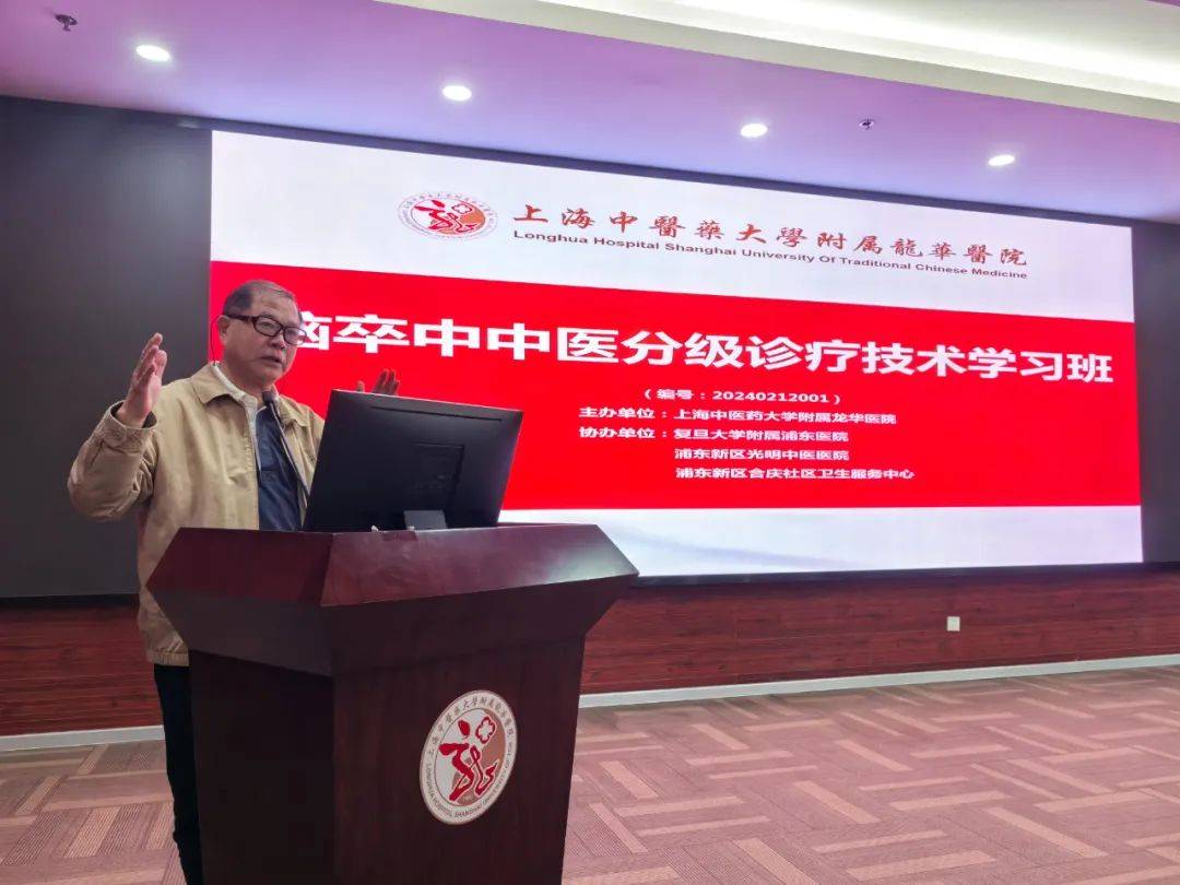 在本次学习班中,上海市名中医蔡定芳教授,上海浦东医院中医科范春香