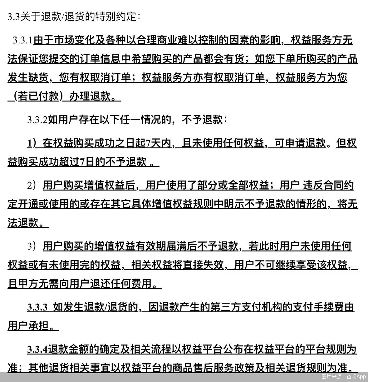 为何未使用权益却不能退款？针对退款协议与消费者实际体验不符这一问题