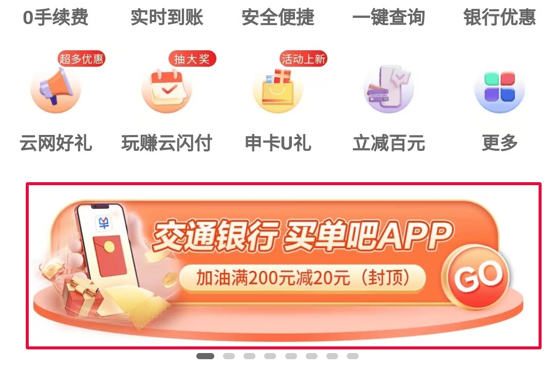 交通银行买单吧app加油省钱啦!