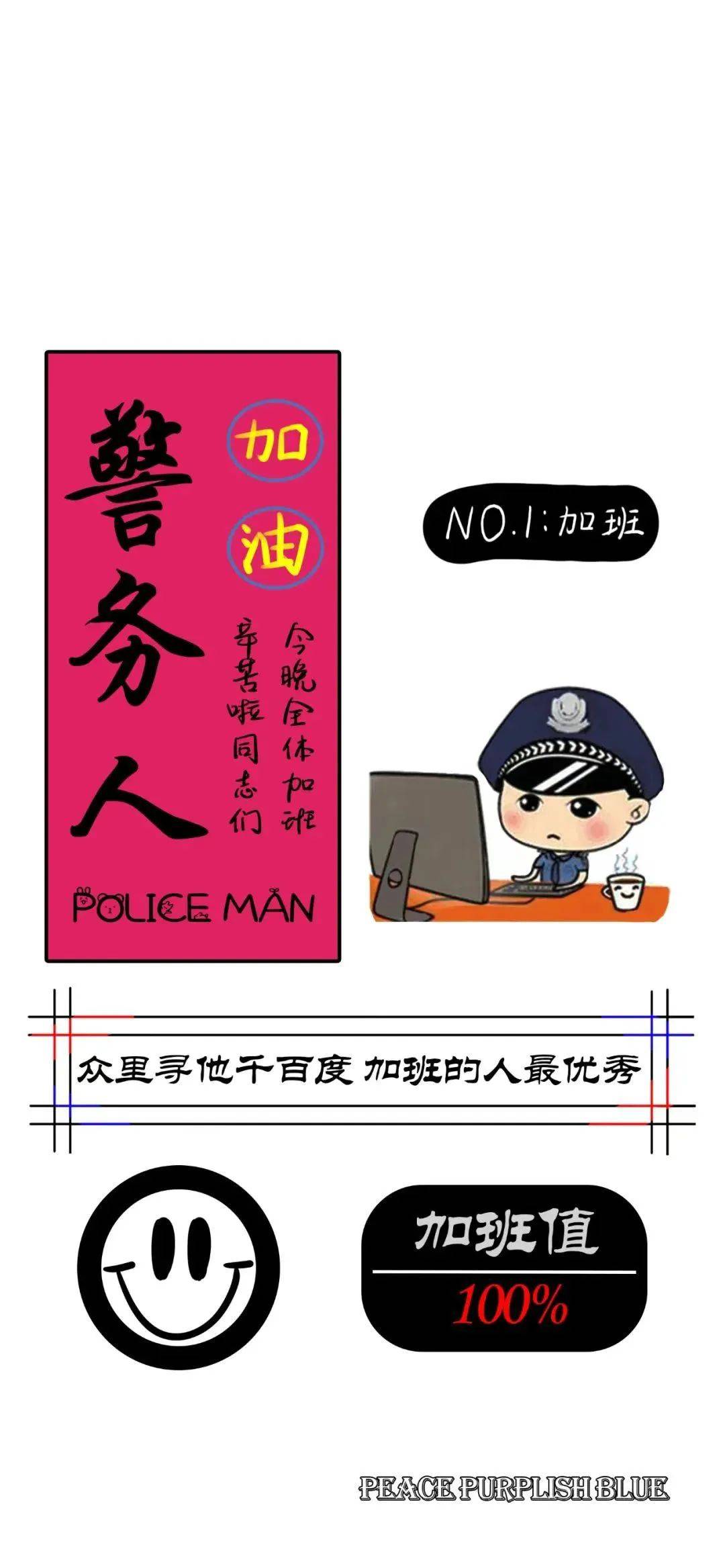 警察壁纸卡通图片