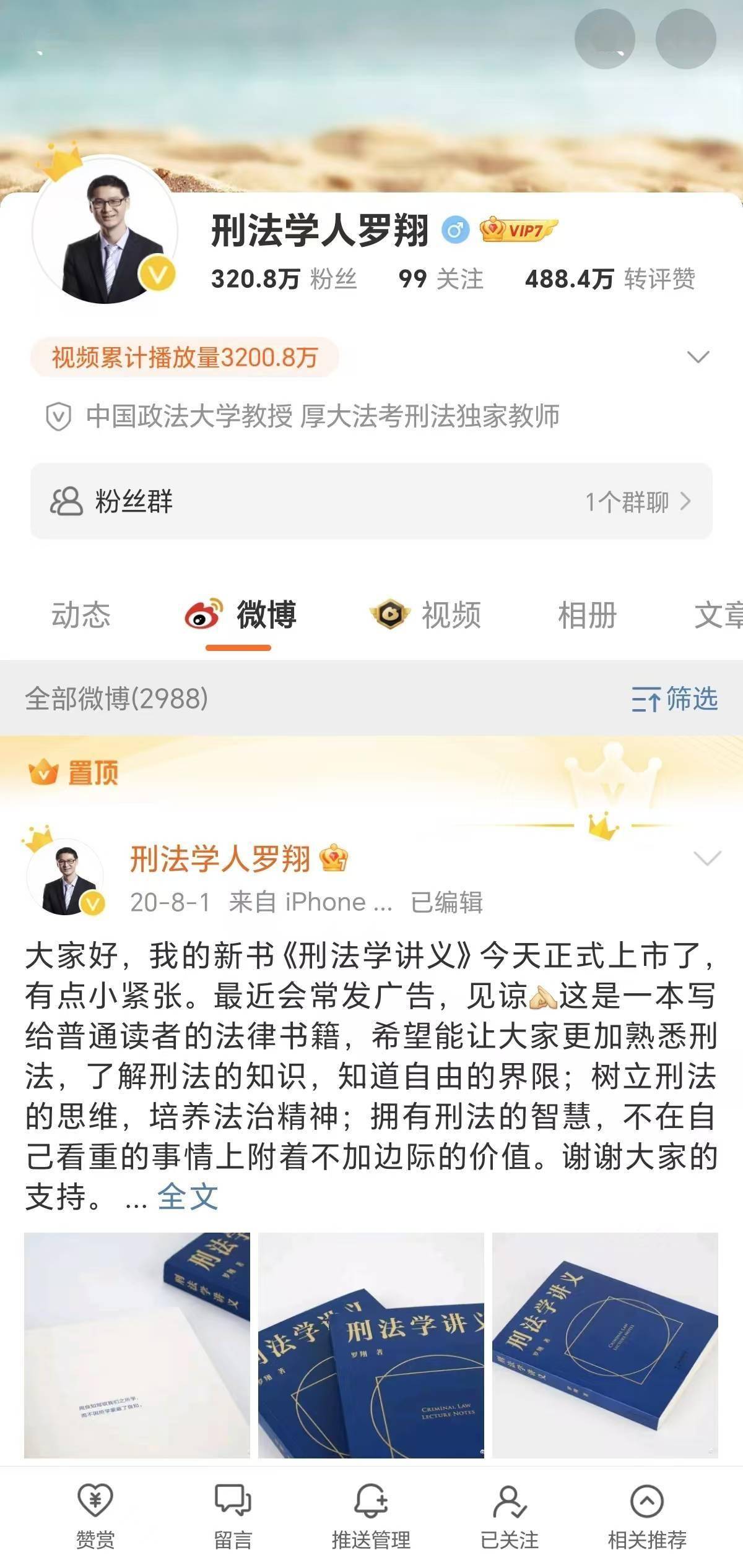 罗翔微博图片