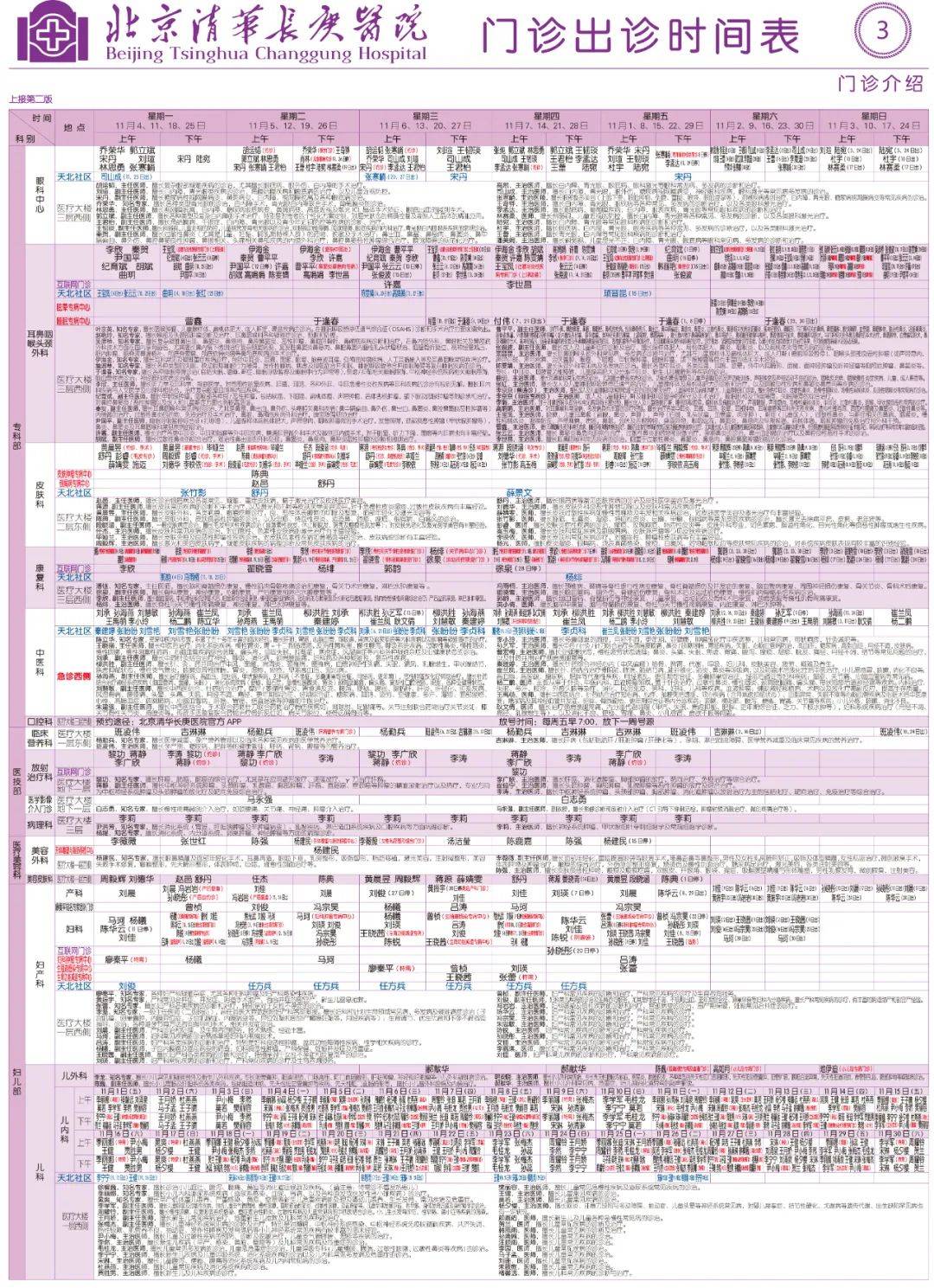 长庚医院挂号官网(长庚医院挂号预约查询)