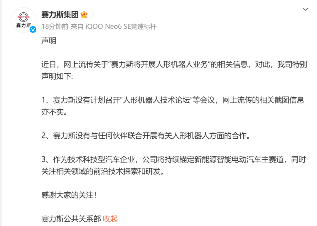 突然引爆！赛力斯紧急声明