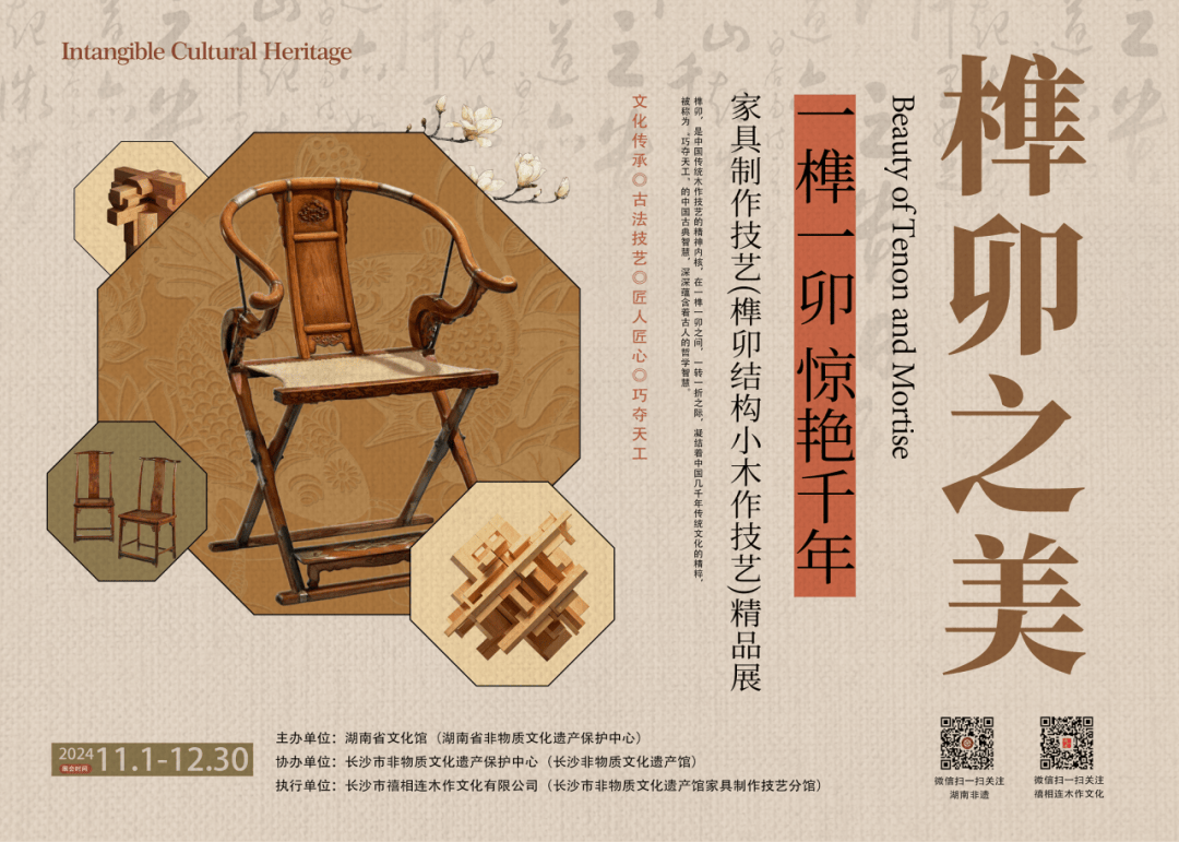 “榫卯之美”家具制作技艺精品展开展_结构_湖南省_展览