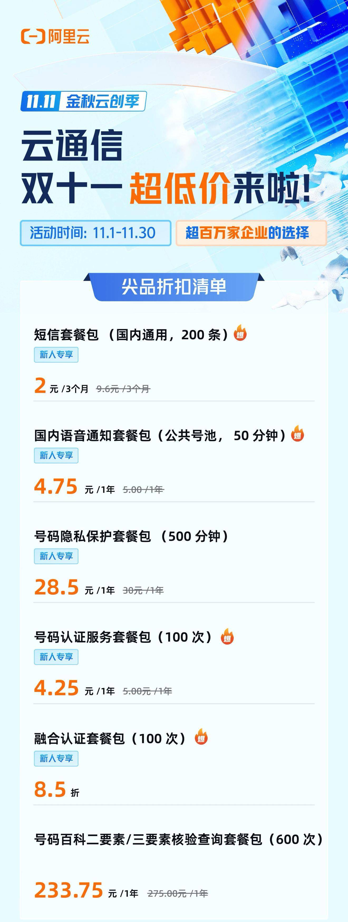 腾讯云群发短信收费多少 腾讯云群发短信收费多少