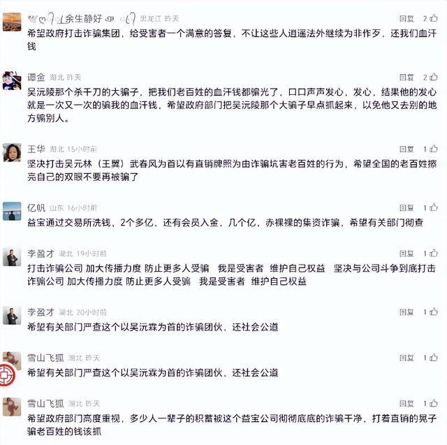山东益宝生物被举报诈骗 运营团队曾被市场监管局立案调查(图10)