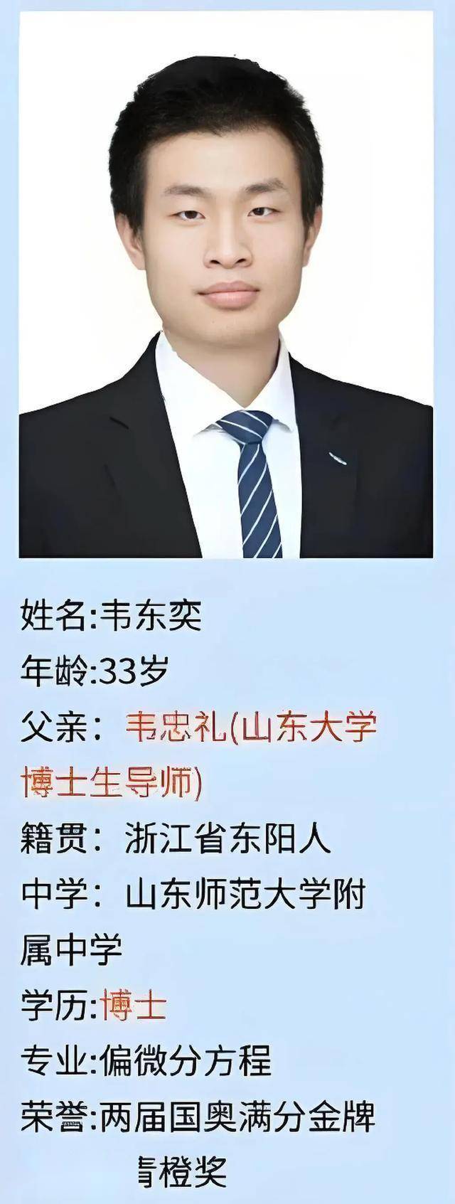 韦东奕上课照片走红,新发型吸睛,网友:板书真漂亮,可惜看不懂