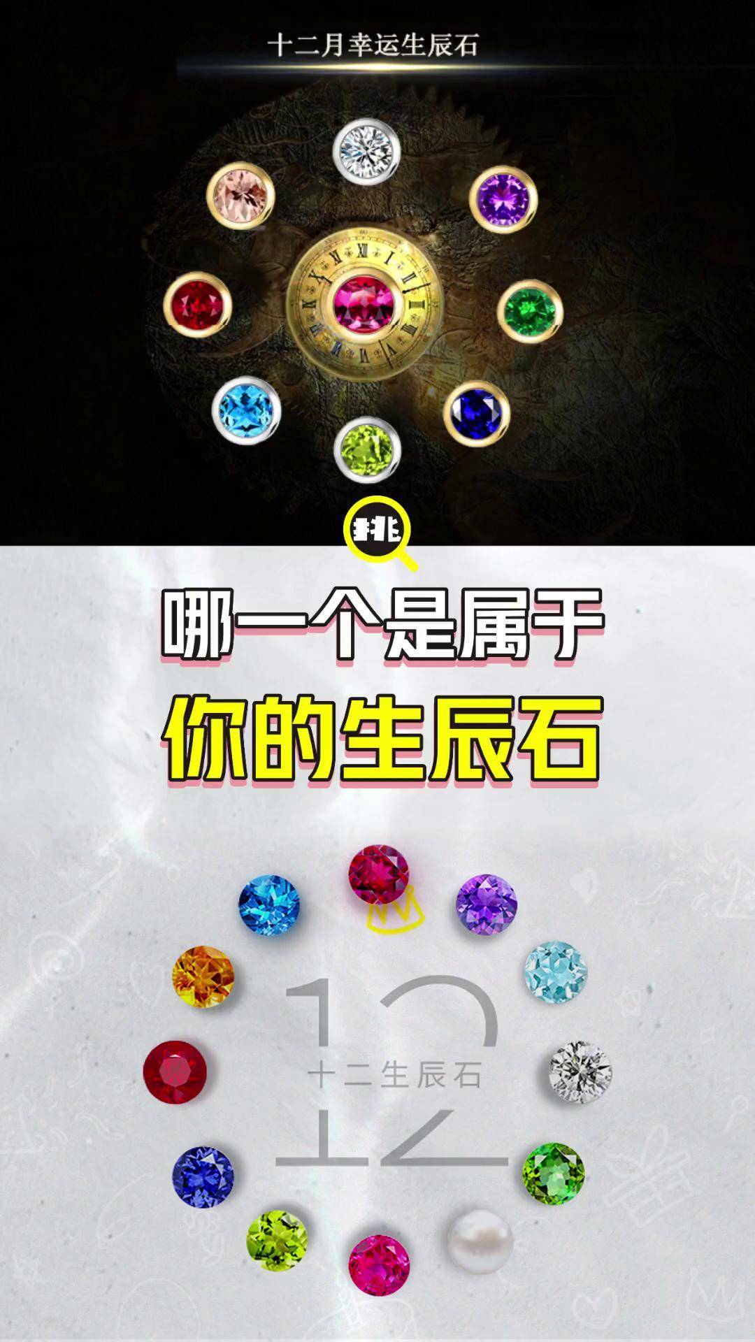 珠宝生辰石(生辰石是什么石) 第2张