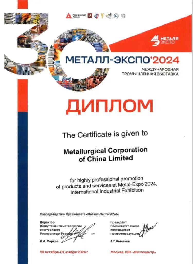 作为俄罗斯区域总代表参加第30届俄罗斯国际金属冶金工业展(metal