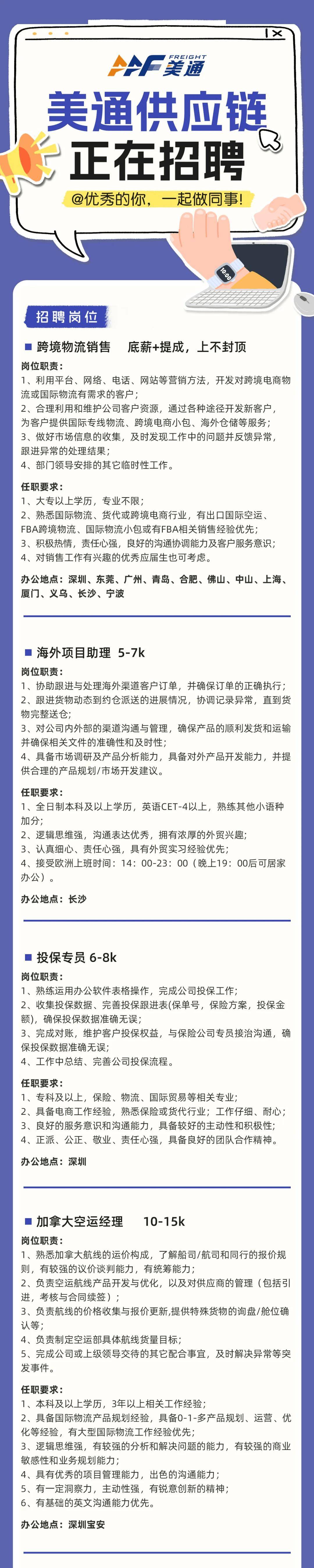 海外销售岗位福利