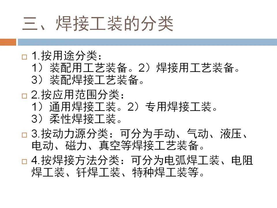 焊接工装设计的原理,分类,设计方法及常见实例