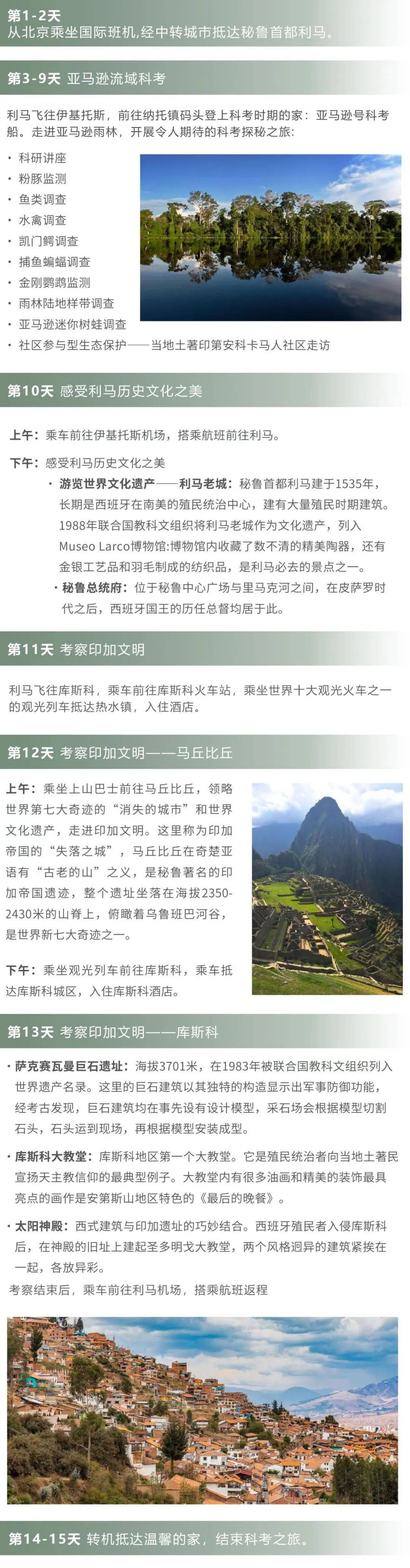 亚马逊热带雨林又将迎来怎样的挑战?
