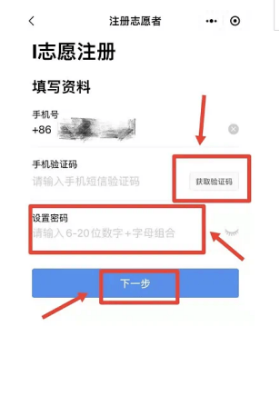 注册i志愿时显示号码已注册过怎么办