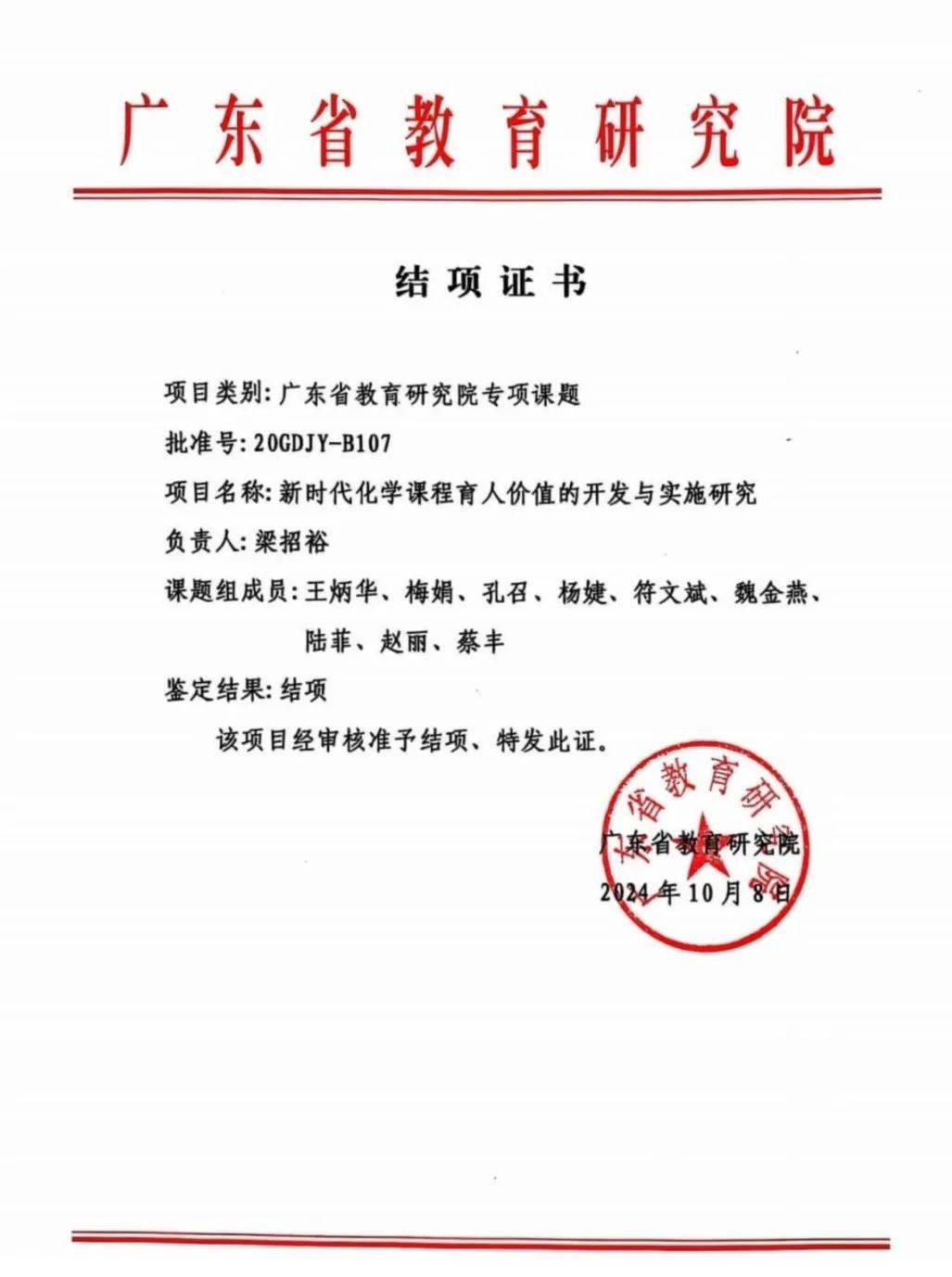 中山市华辰实验中学高中化学组省级课题顺利结题