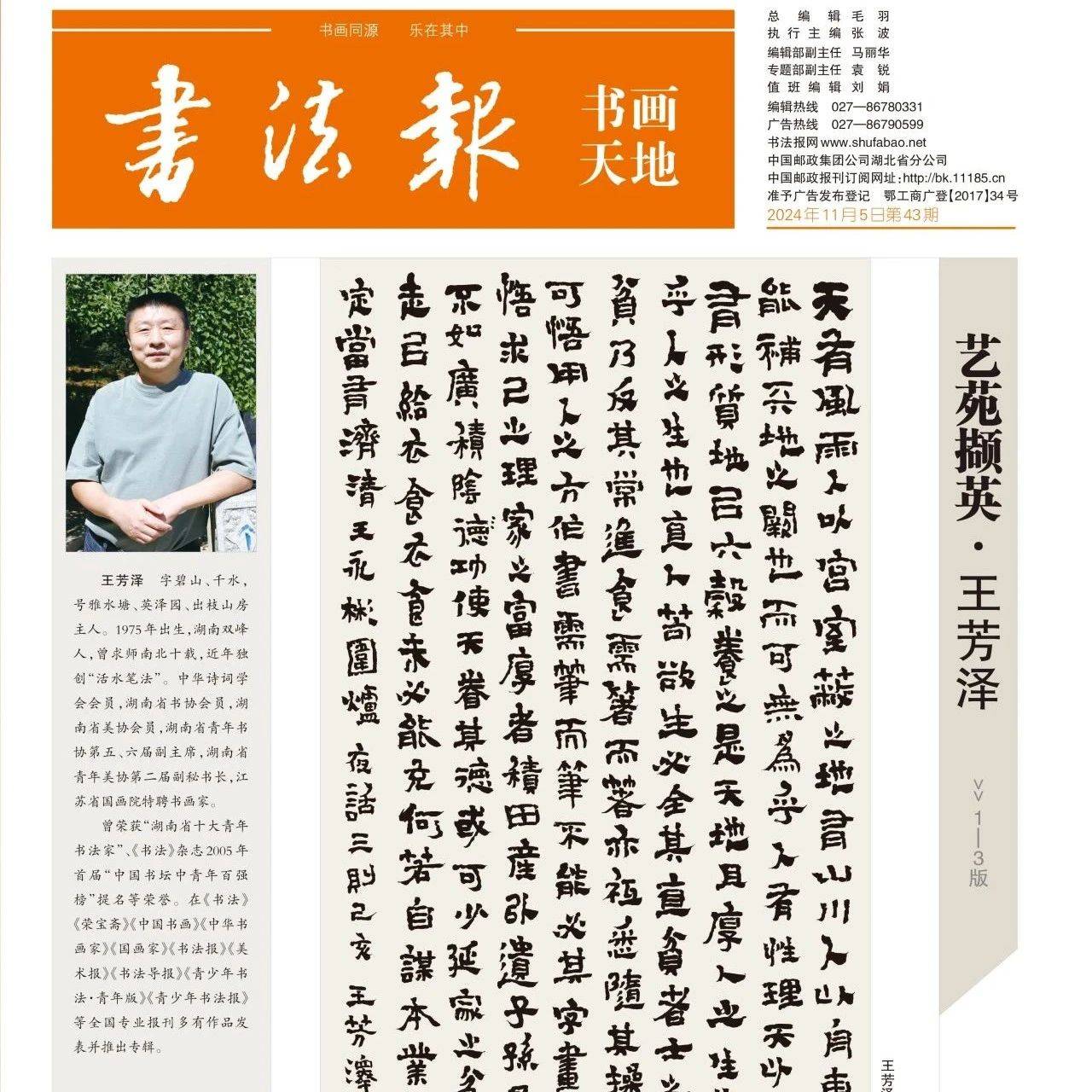 【艺苑撷英】——王芳泽_艺术_江苏省国画院_路线