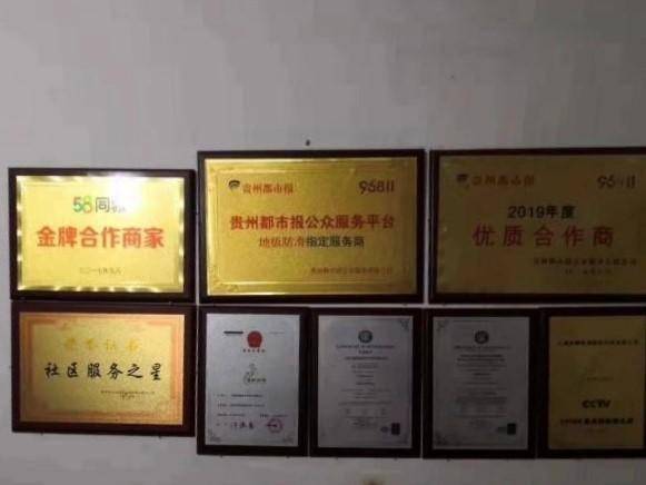 篇五:01 世卿防滑成功入驻贵州都市报96811便民服务中心