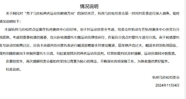 引导失误让冠军变亚军，致其错失21万？杭州马拉松组委会发布情况说明