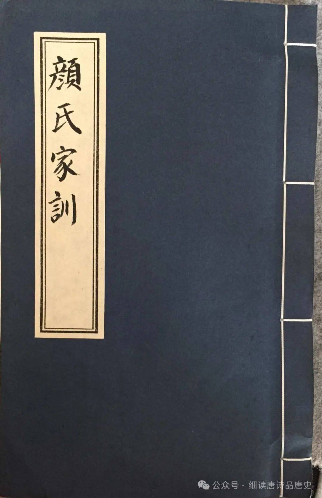 《颜氏家训》为"复圣"颜回扳回了一城