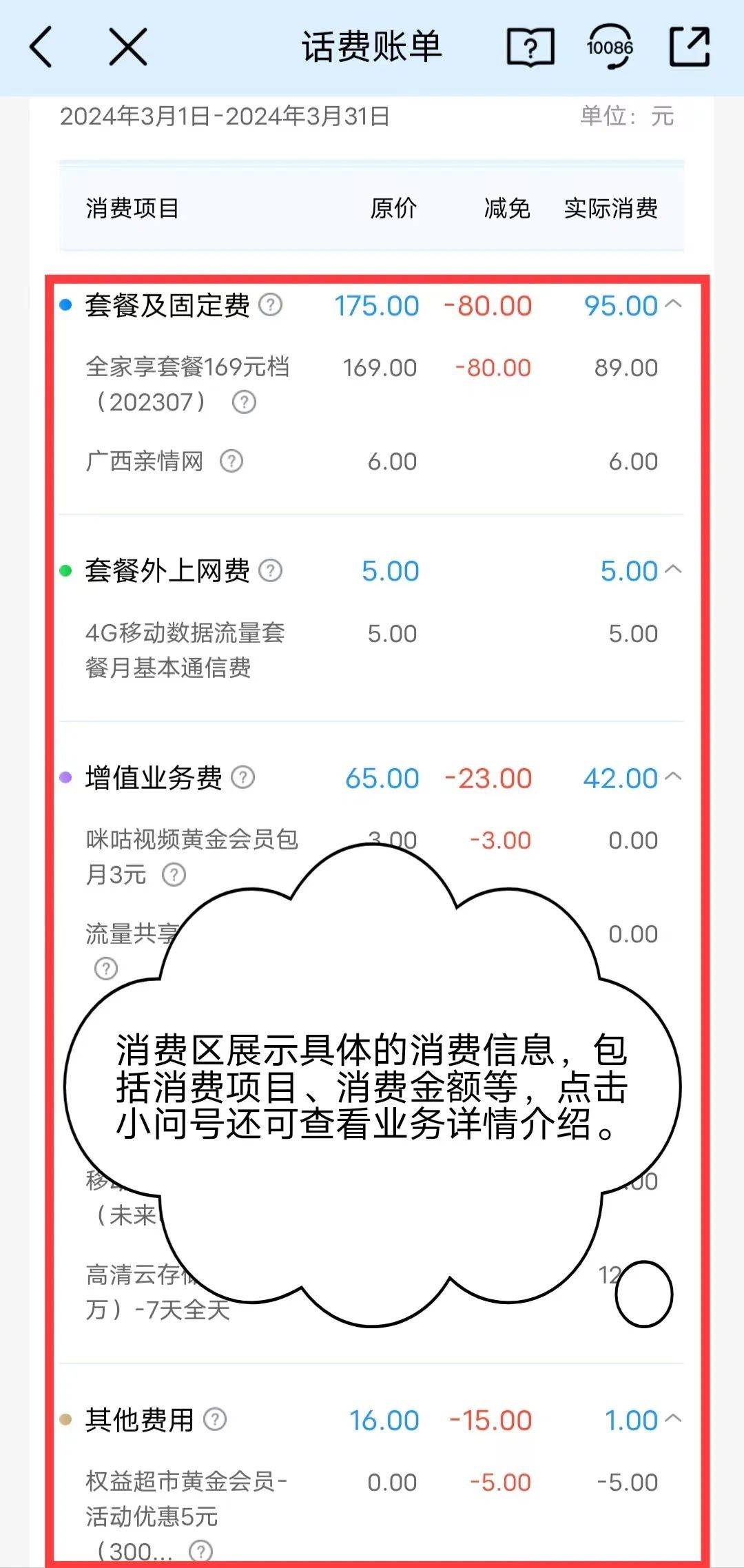 短信服务费怎么做账单 短信服务费怎么做账单