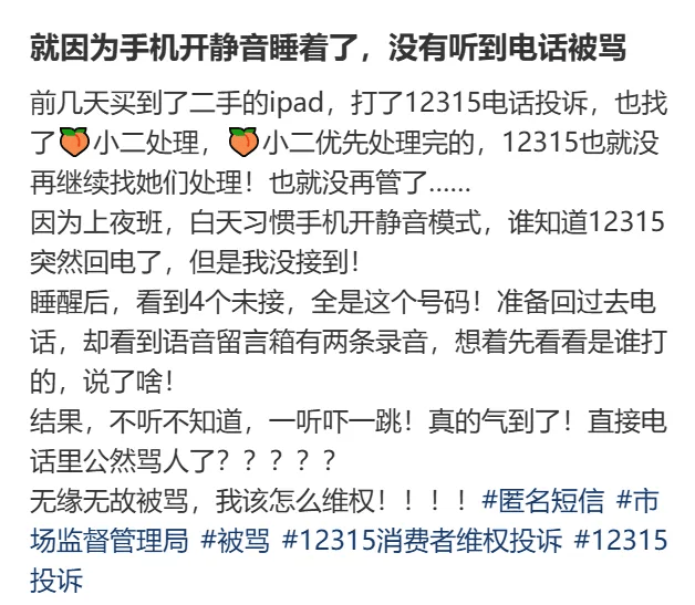 打12315投诉消费问题,语音中被工作人员骂“狗东西”,市监所回应! 打12315投诉消费问题,语音中被工作人员骂“狗东西”,市监所回应!