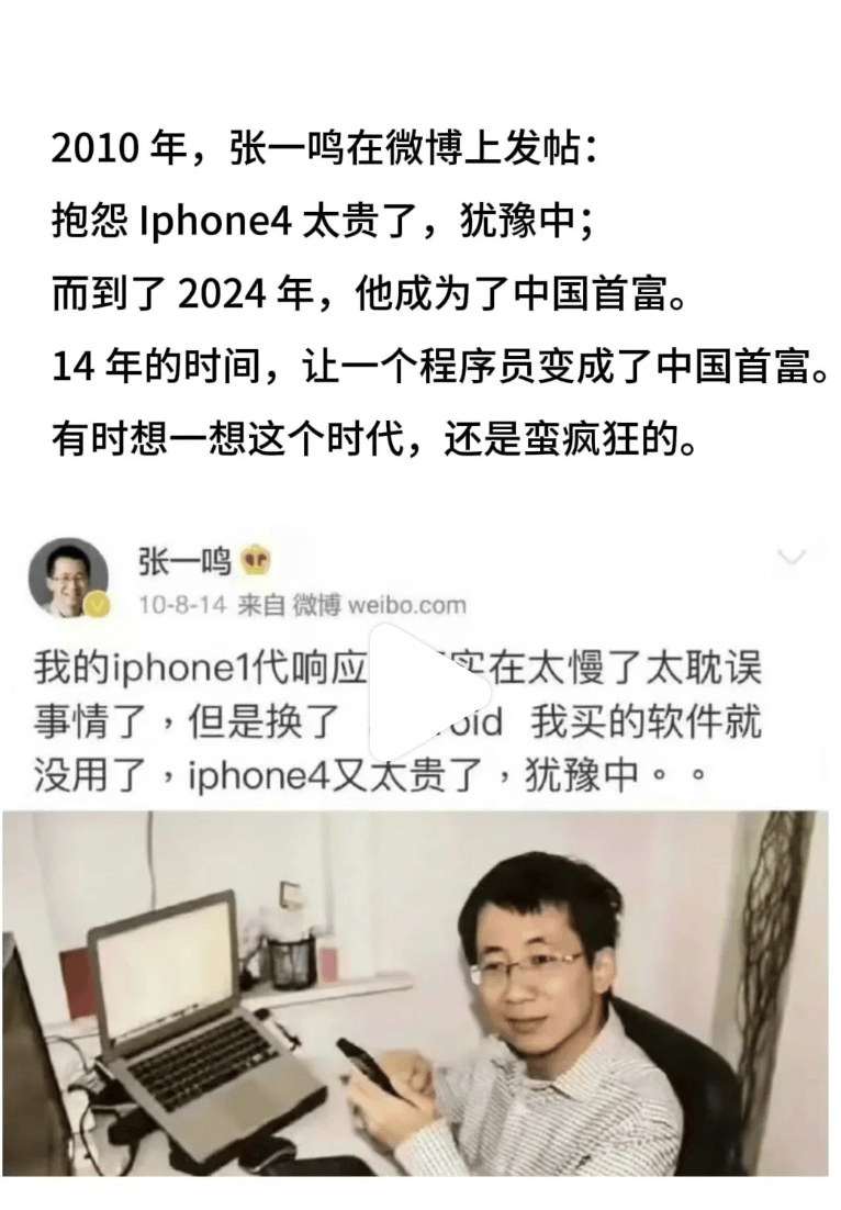 张一鸣成首富,这个时代太疯狂了