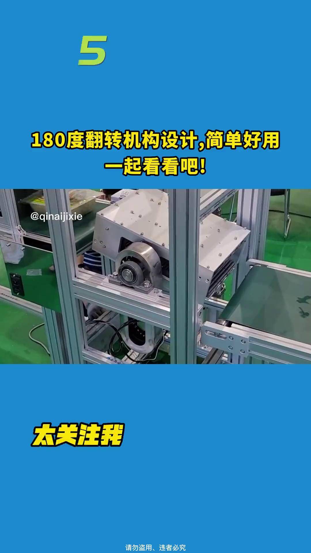 180度翻转机构设计,简单好用,一起看看吧!