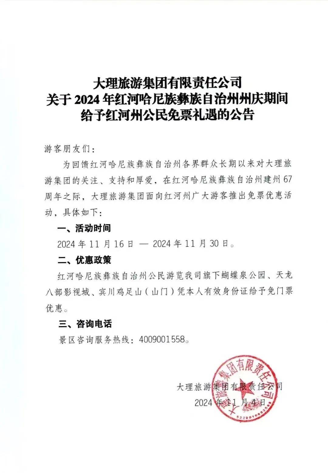 拿上你的身份证就可以免费进景区啦对红河州公民免费开放11月16