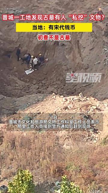 顺德飞鹅山古墓被盗图片