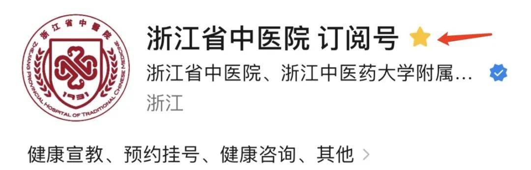 浙江省中医院预约挂号(浙江省中医院预约挂号怎么取消)