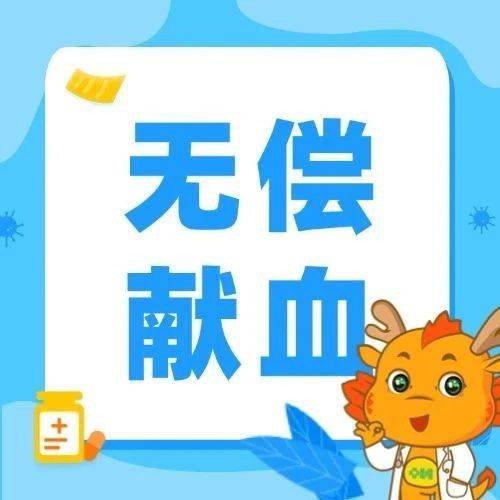 “献血达人”刘宇轩：只要身体健康，我能一直献到60岁！
